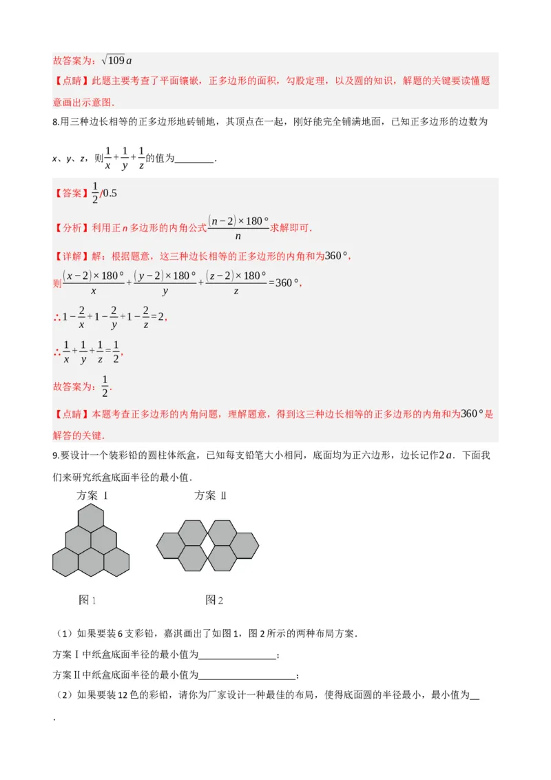 专题22多边形与平行四边形（解析版）_中考数学一轮复习word_解析版