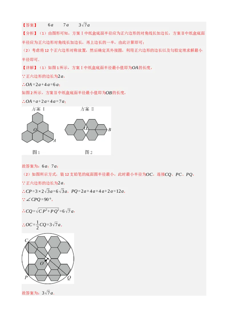 专题22多边形与平行四边形（解析版）_中考数学一轮复习word_解析版