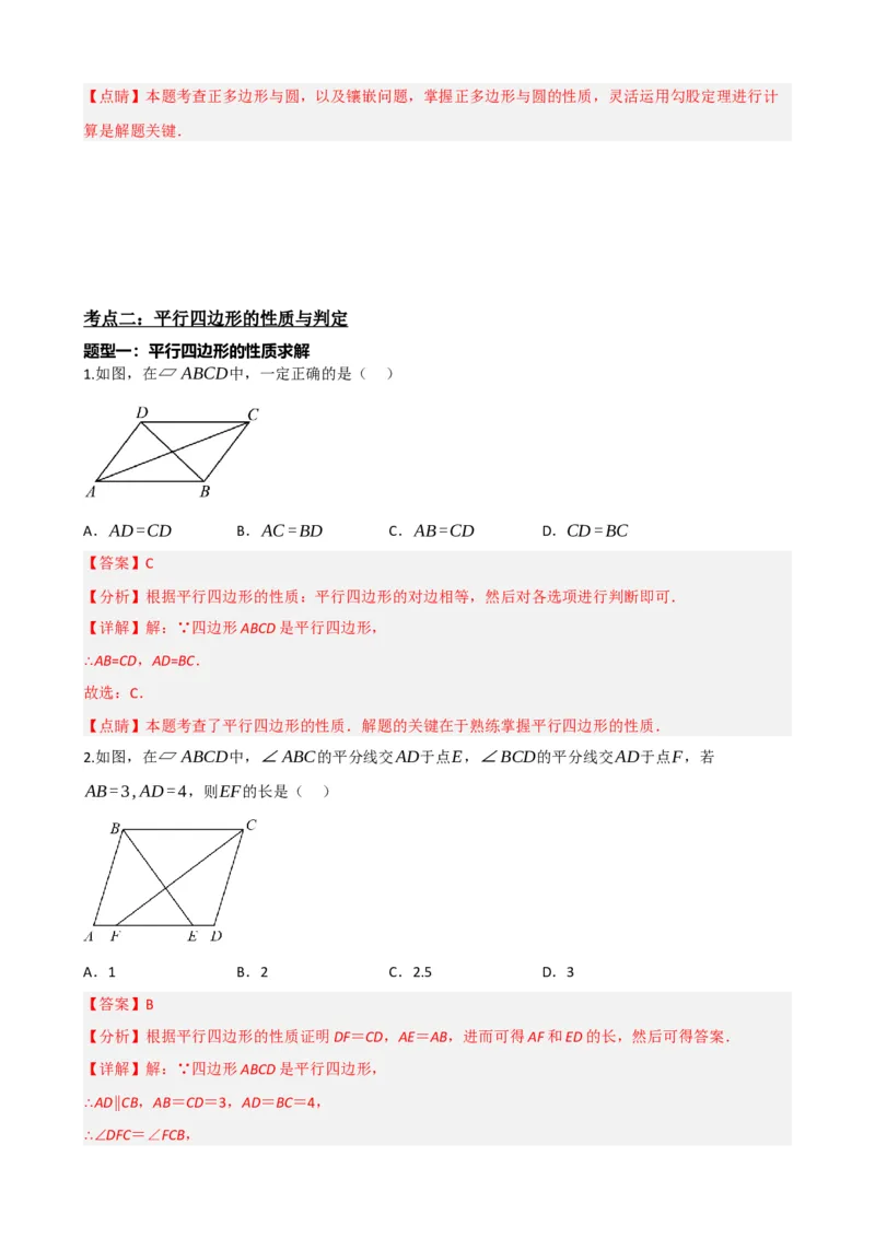 专题22多边形与平行四边形（解析版）_中考数学一轮复习word_解析版
