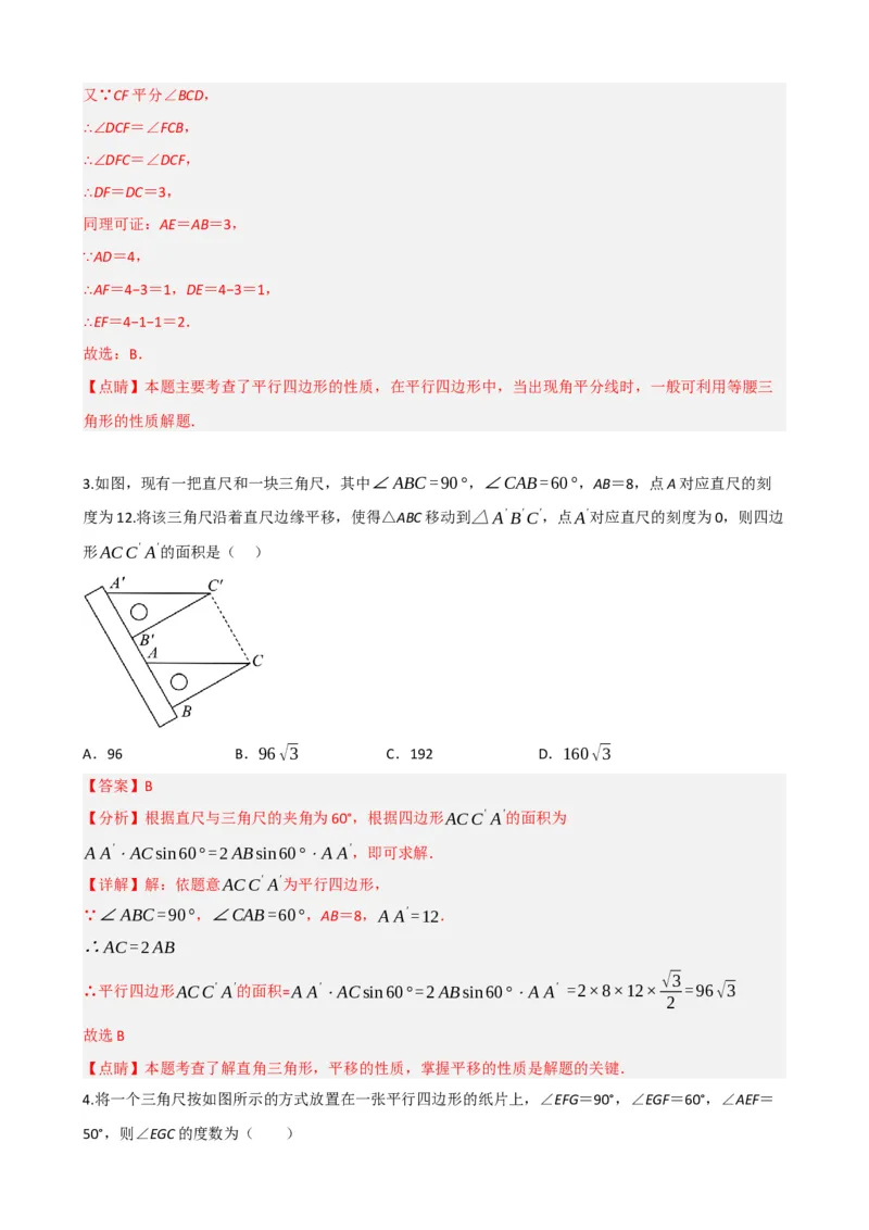 专题22多边形与平行四边形（解析版）_中考数学一轮复习word_解析版