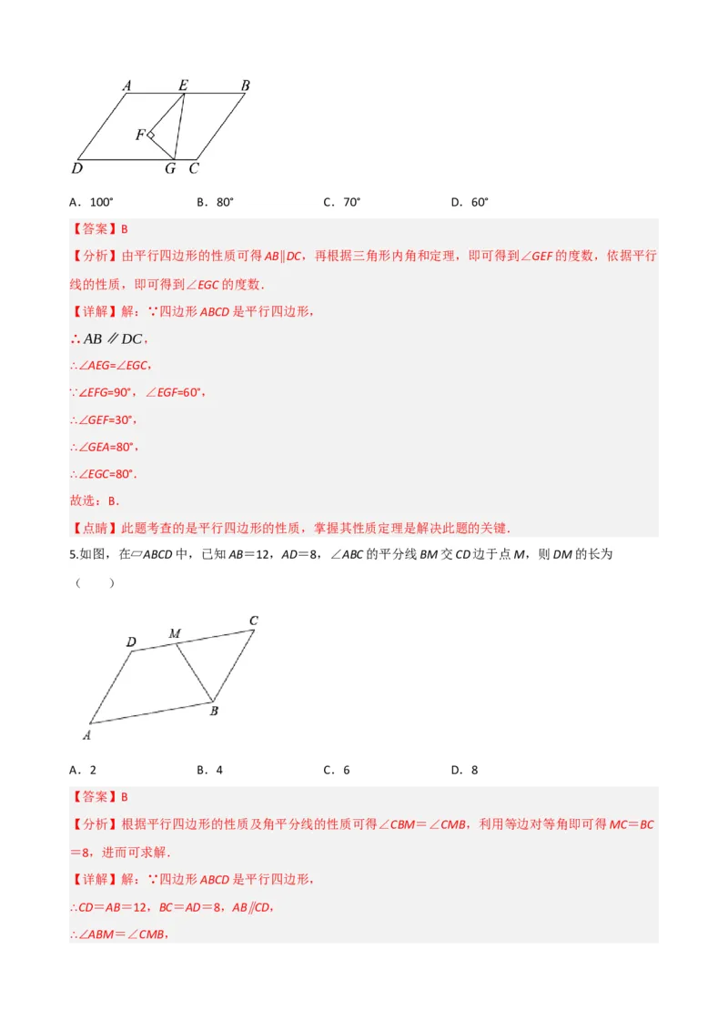 专题22多边形与平行四边形（解析版）_中考数学一轮复习word_解析版