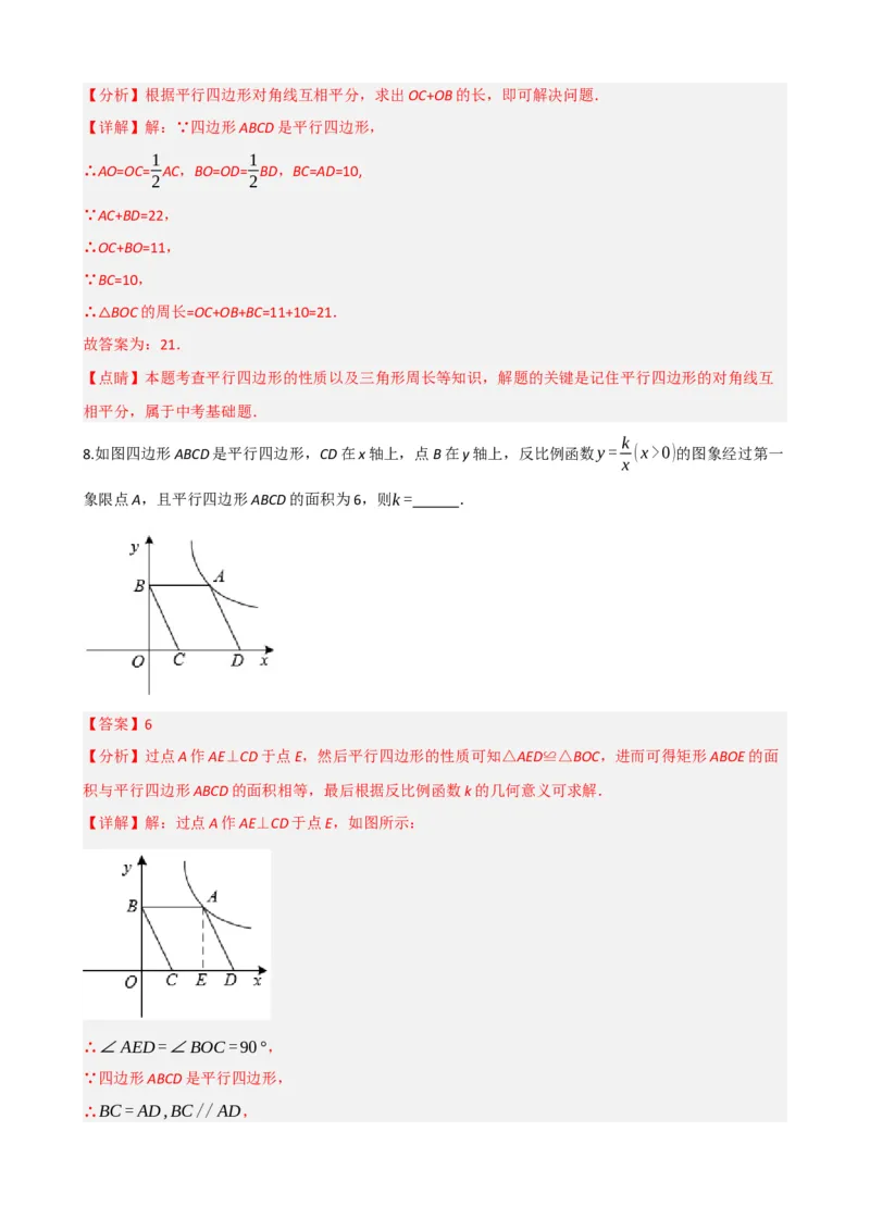 专题22多边形与平行四边形（解析版）_中考数学一轮复习word_解析版