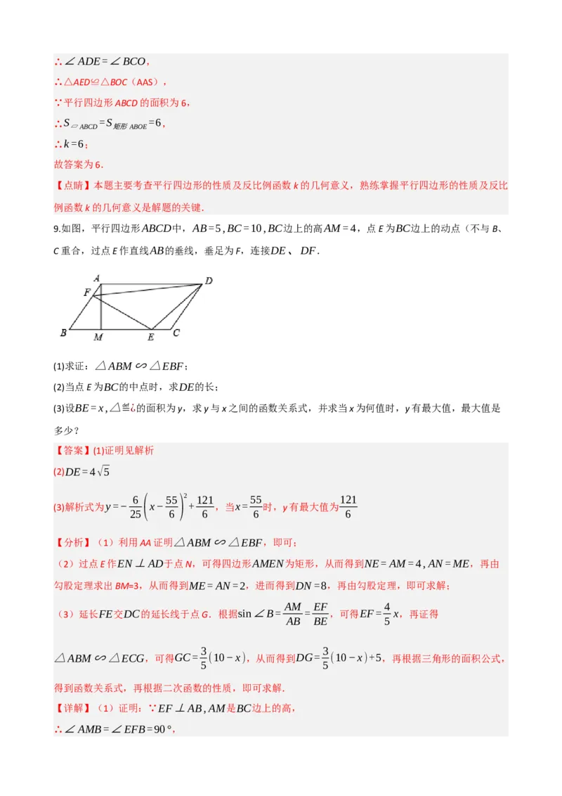 专题22多边形与平行四边形（解析版）_中考数学一轮复习word_解析版