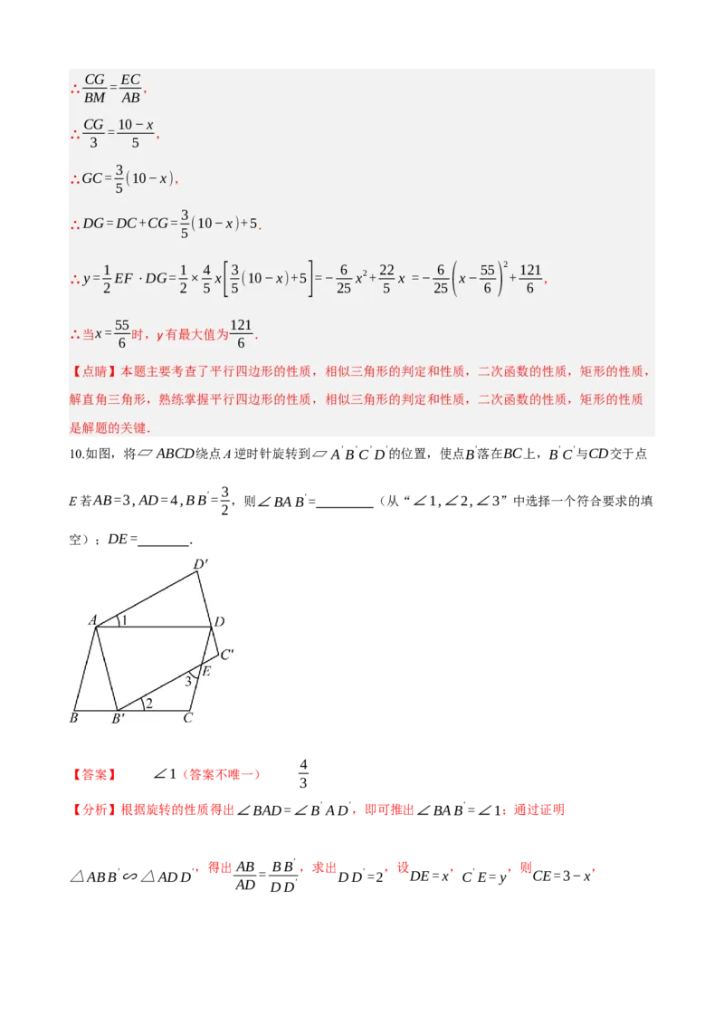 专题22多边形与平行四边形（解析版）_中考数学一轮复习word_解析版