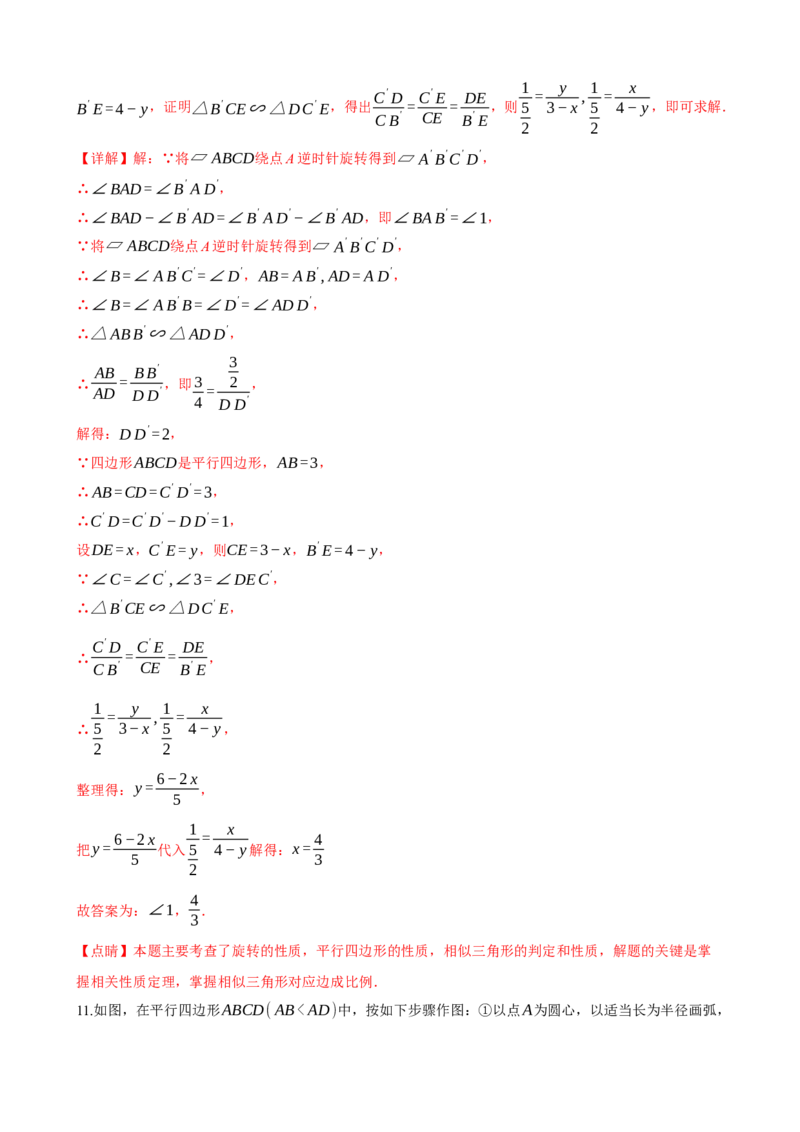 专题22多边形与平行四边形（解析版）_中考数学一轮复习word_解析版