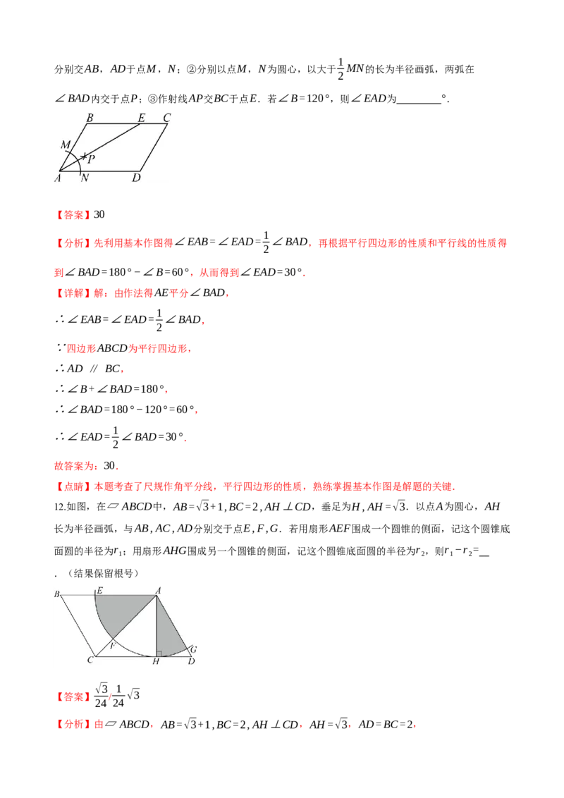 专题22多边形与平行四边形（解析版）_中考数学一轮复习word_解析版