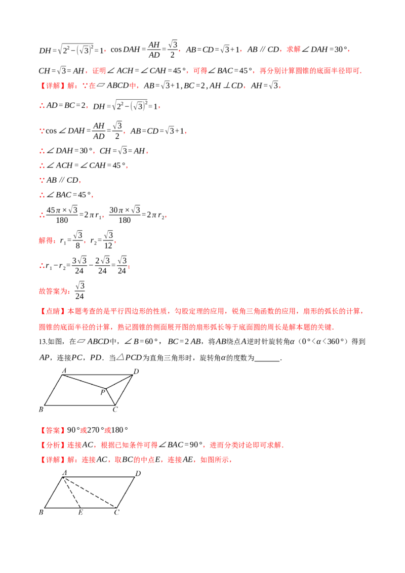专题22多边形与平行四边形（解析版）_中考数学一轮复习word_解析版
