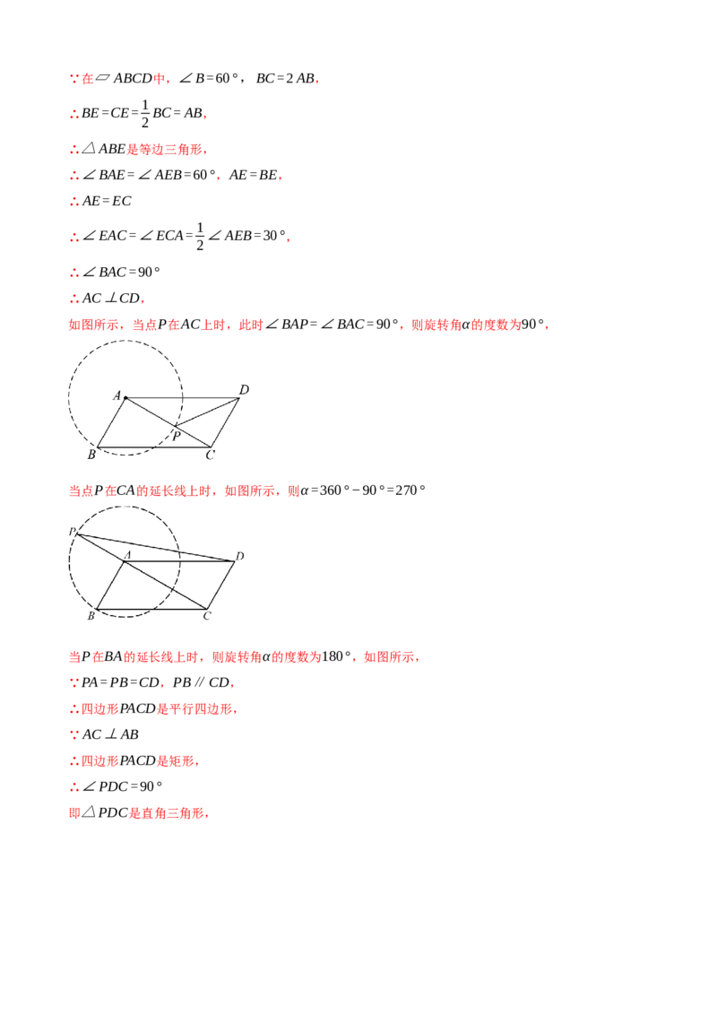 专题22多边形与平行四边形（解析版）_中考数学一轮复习word_解析版