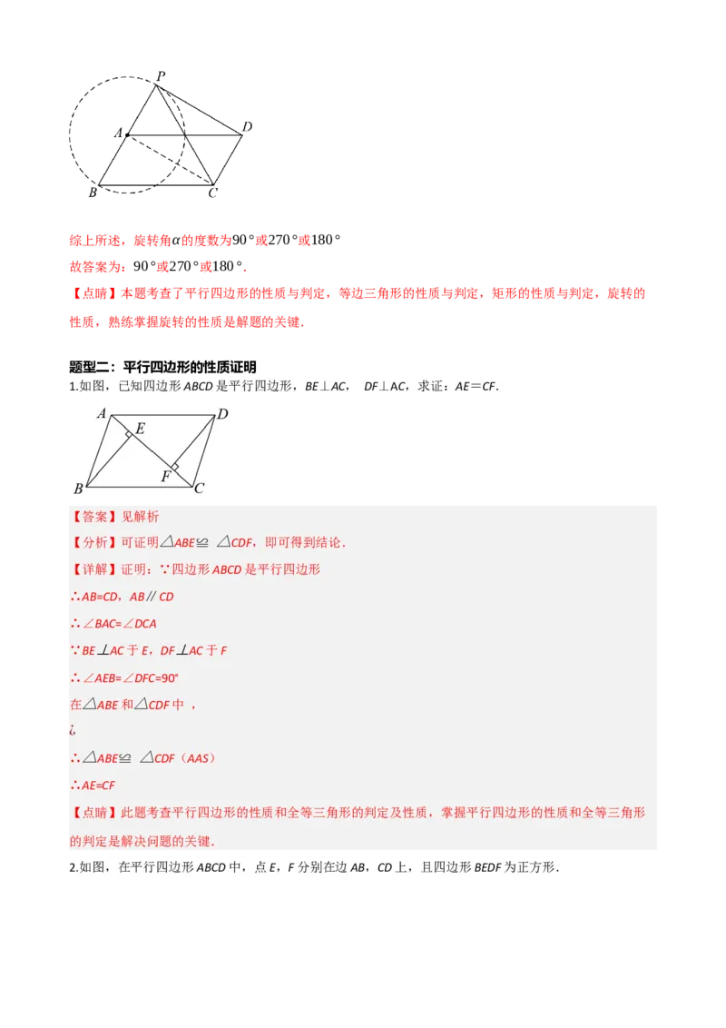 专题22多边形与平行四边形（解析版）_中考数学一轮复习word_解析版