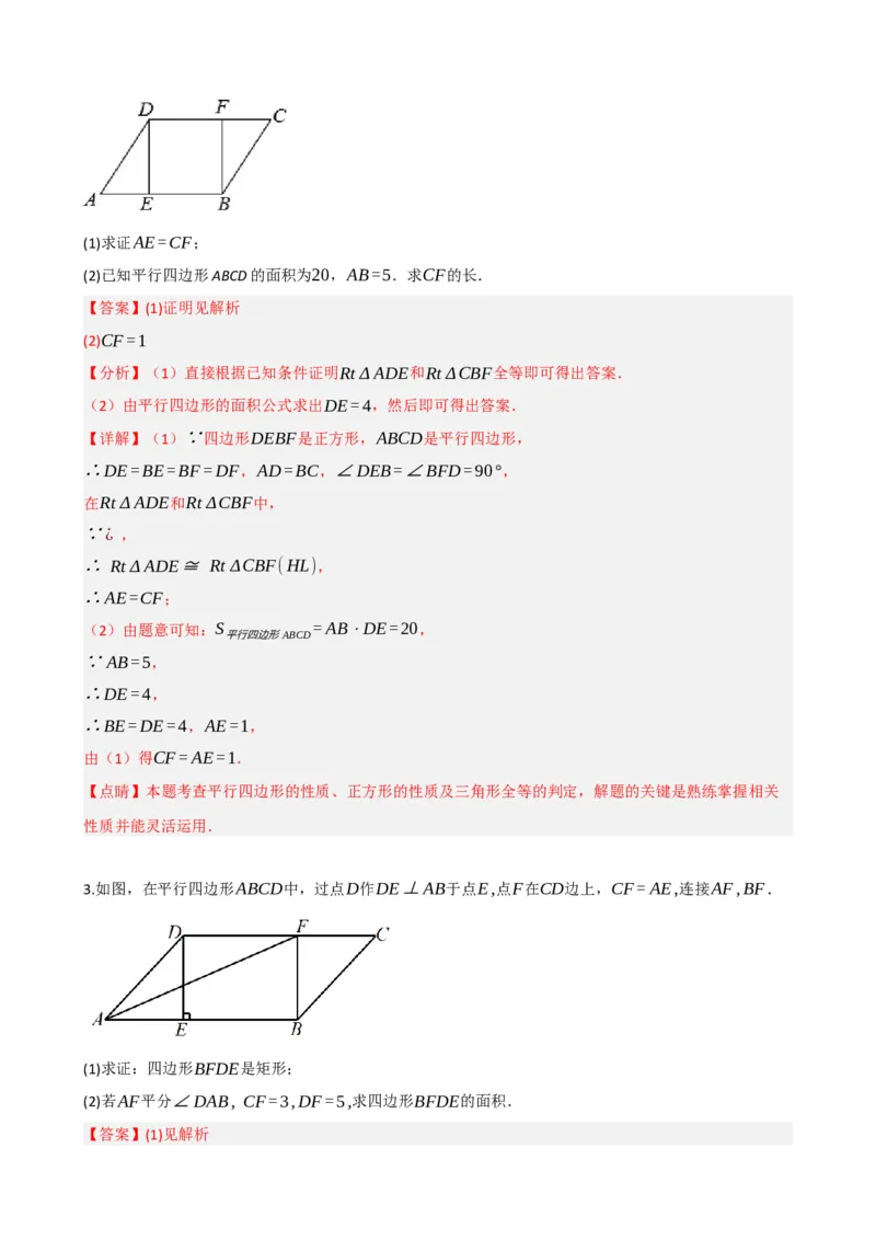 专题22多边形与平行四边形（解析版）_中考数学一轮复习word_解析版