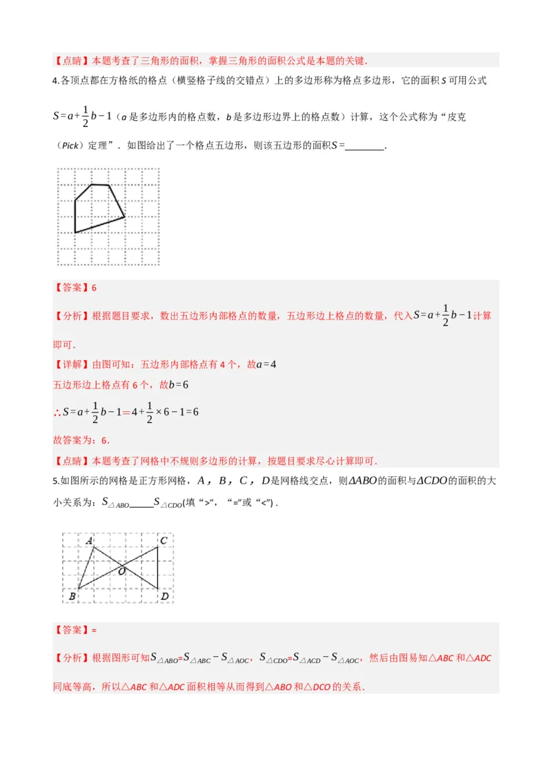 专题22多边形与平行四边形（解析版）_中考数学一轮复习word_解析版