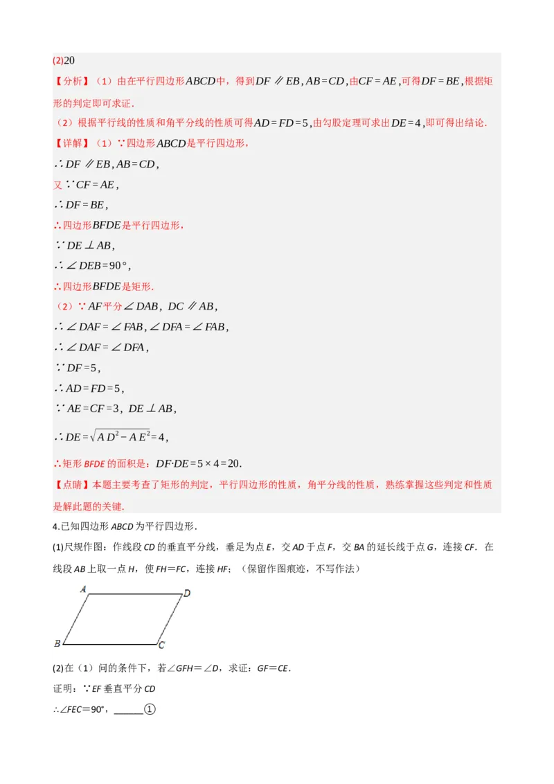 专题22多边形与平行四边形（解析版）_中考数学一轮复习word_解析版