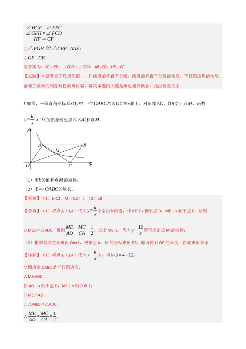 专题22多边形与平行四边形（解析版）_中考数学一轮复习word_解析版