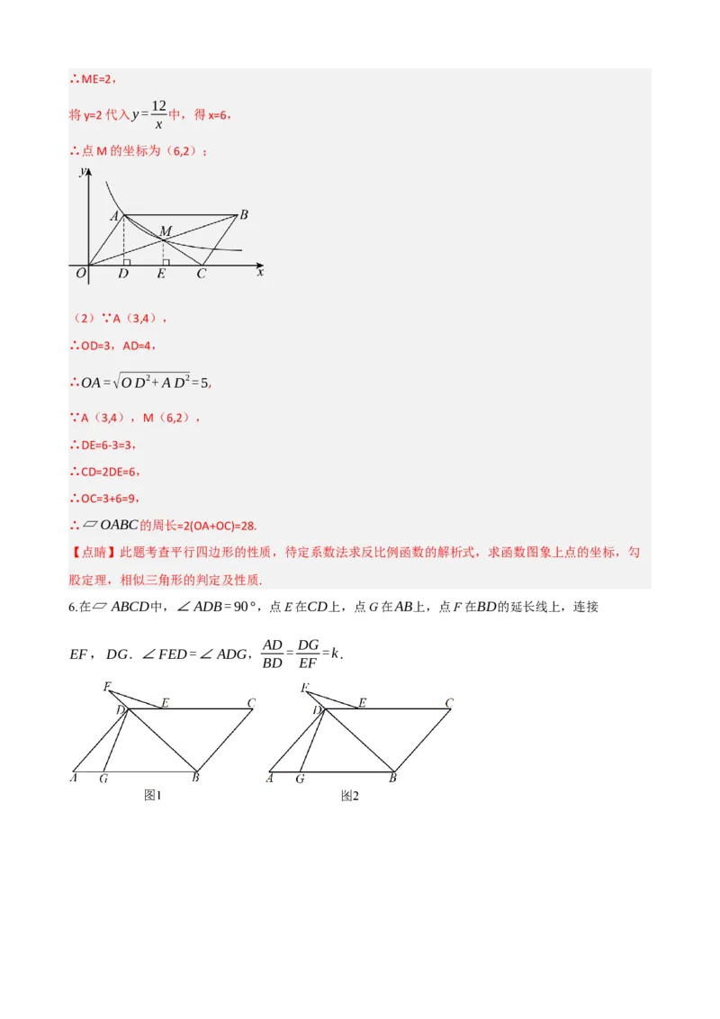 专题22多边形与平行四边形（解析版）_中考数学一轮复习word_解析版