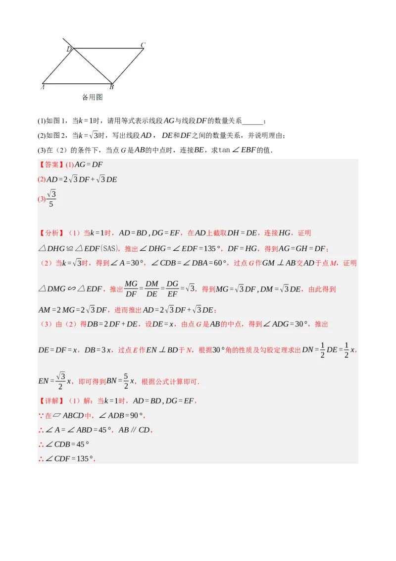 专题22多边形与平行四边形（解析版）_中考数学一轮复习word_解析版