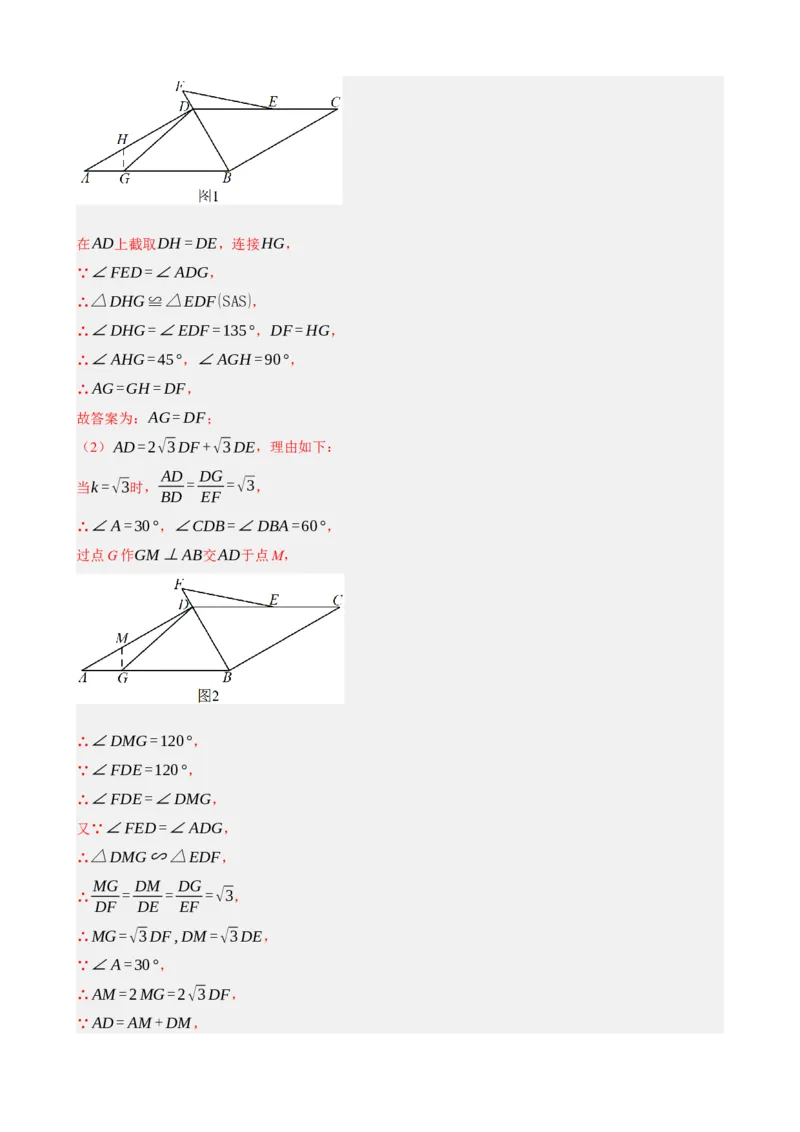 专题22多边形与平行四边形（解析版）_中考数学一轮复习word_解析版