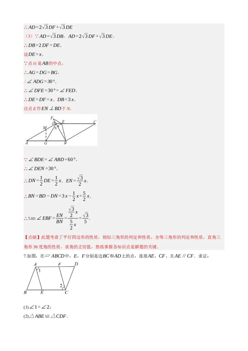 专题22多边形与平行四边形（解析版）_中考数学一轮复习word_解析版