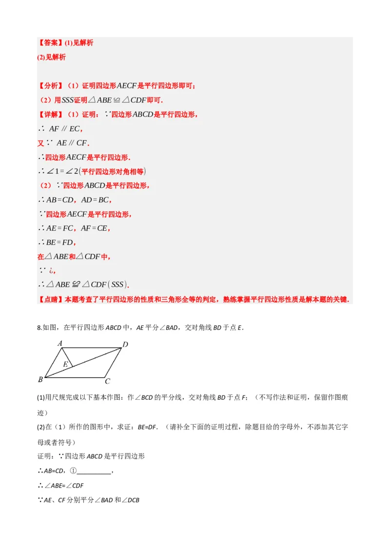 专题22多边形与平行四边形（解析版）_中考数学一轮复习word_解析版