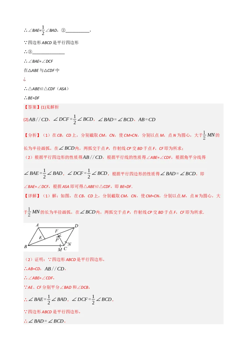 专题22多边形与平行四边形（解析版）_中考数学一轮复习word_解析版