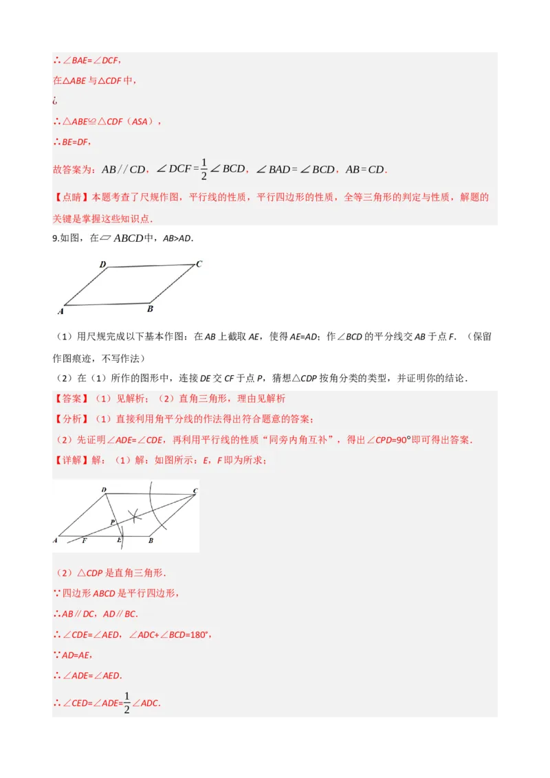 专题22多边形与平行四边形（解析版）_中考数学一轮复习word_解析版