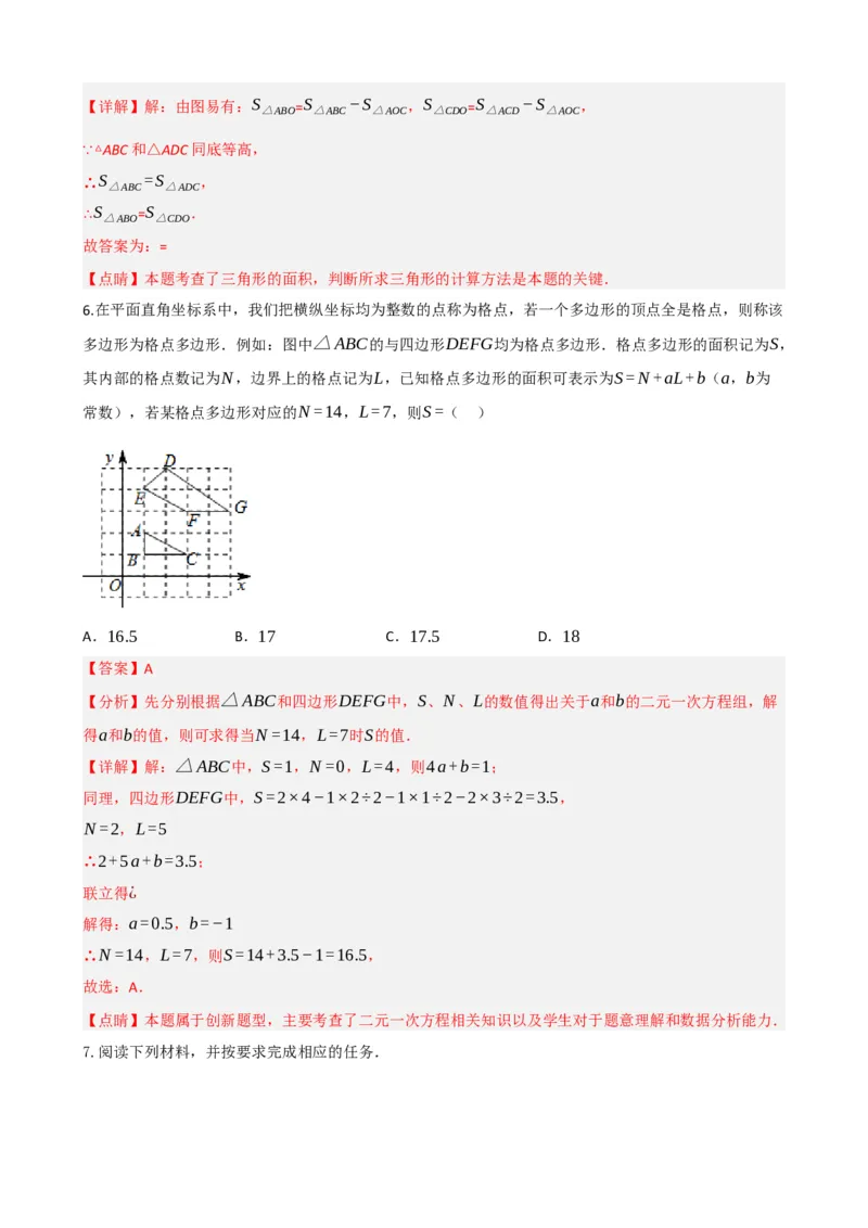 专题22多边形与平行四边形（解析版）_中考数学一轮复习word_解析版