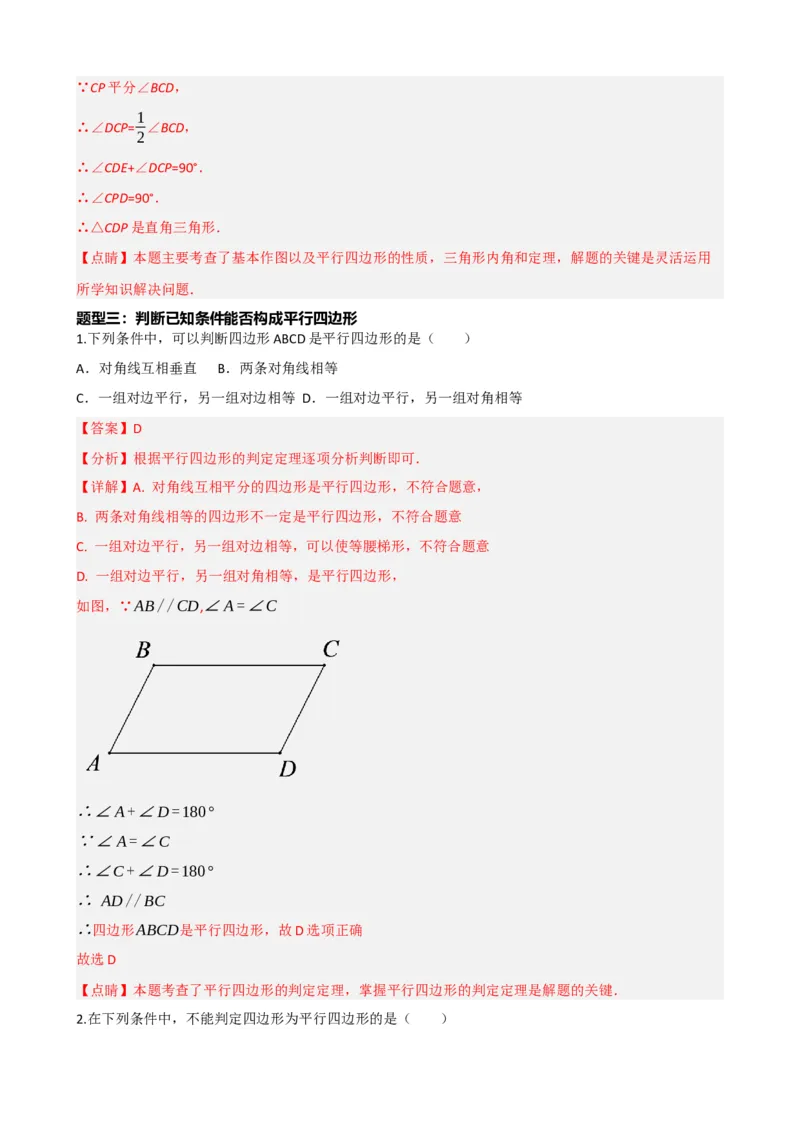 专题22多边形与平行四边形（解析版）_中考数学一轮复习word_解析版