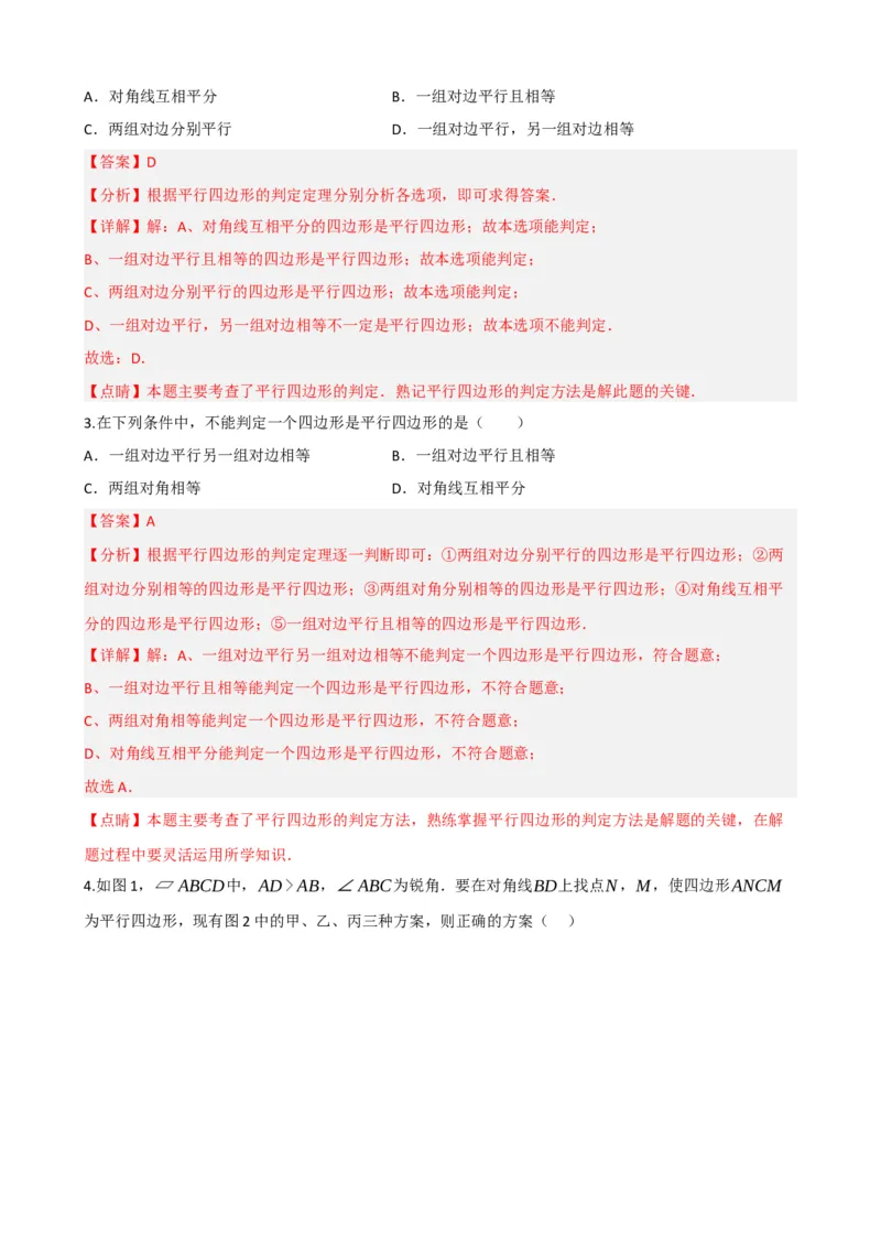 专题22多边形与平行四边形（解析版）_中考数学一轮复习word_解析版