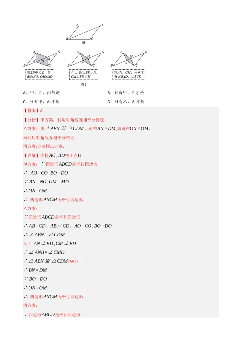 专题22多边形与平行四边形（解析版）_中考数学一轮复习word_解析版