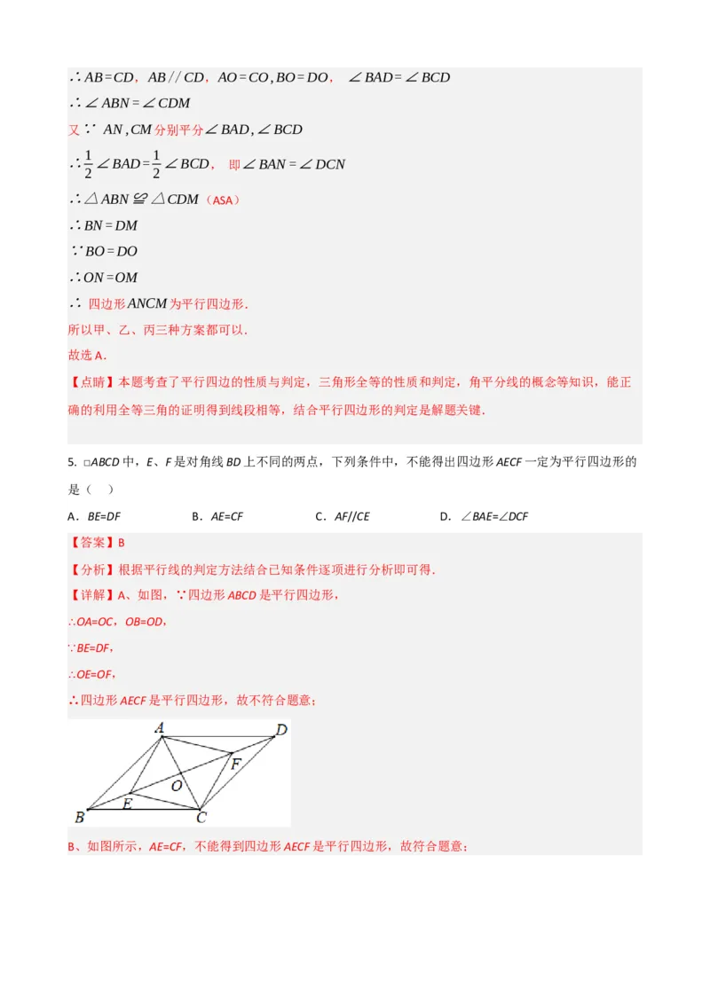 专题22多边形与平行四边形（解析版）_中考数学一轮复习word_解析版