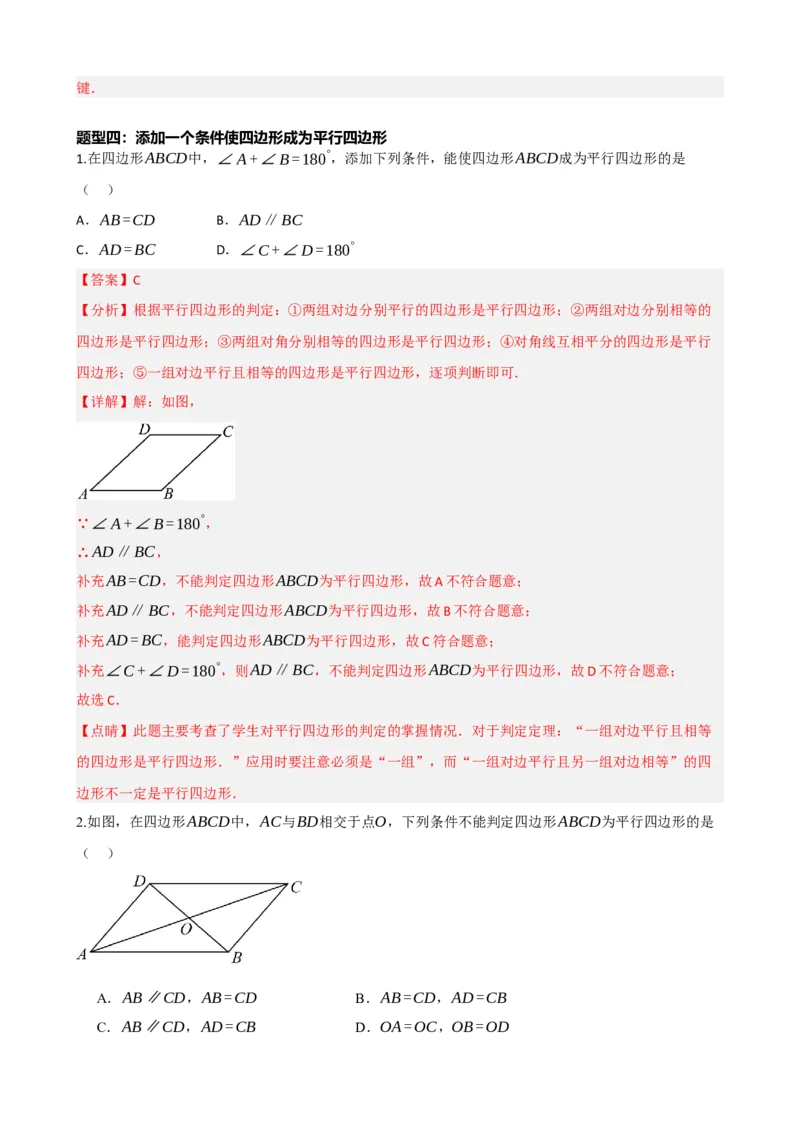 专题22多边形与平行四边形（解析版）_中考数学一轮复习word_解析版