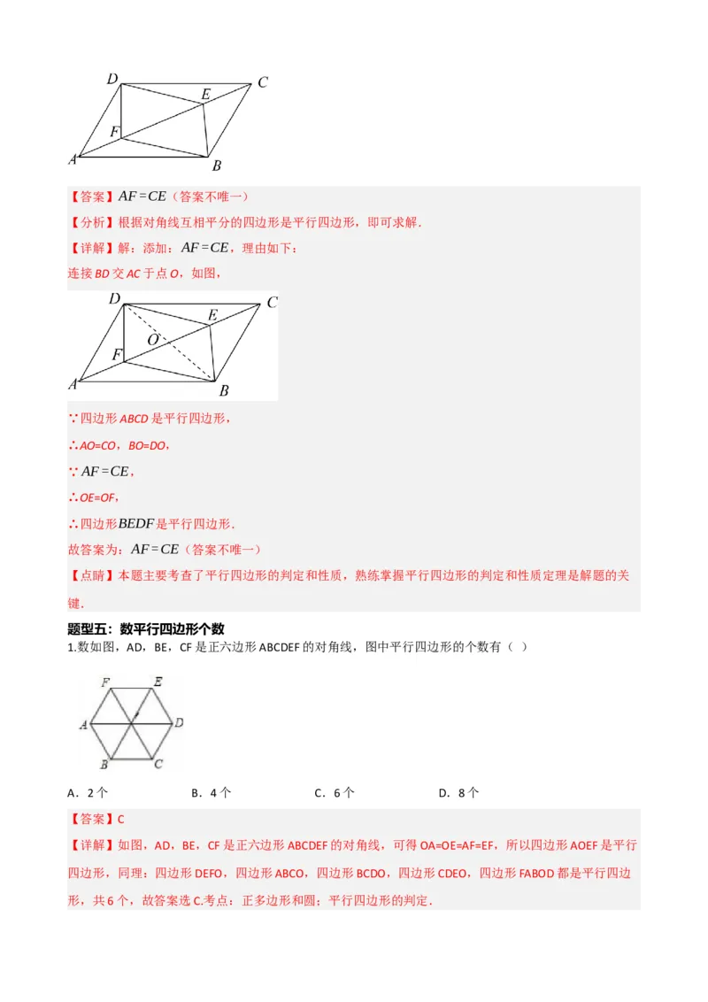 专题22多边形与平行四边形（解析版）_中考数学一轮复习word_解析版