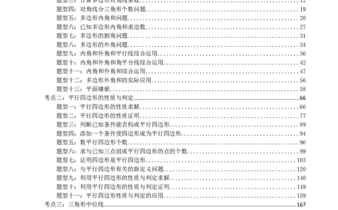 专题22多边形与平行四边形（解析版）_中考数学一轮复习word_解析版