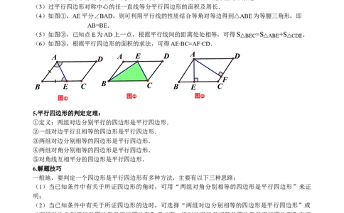 专题22多边形与平行四边形（解析版）_中考数学一轮复习word_解析版