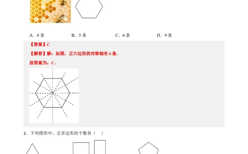 专题22多边形与平行四边形（解析版）_中考数学一轮复习word_解析版