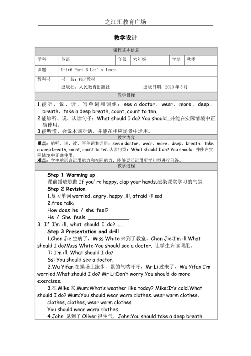 B-教学设计(2)_26春四年级上下册人教版_四上英语合集人教版PEP英语四年级上册新教材（教学视频+课件+动画+音频+练习+教案）_19同步教案课件_人教pep3_3-6上册_《之江汇教案》24秋新教材_154