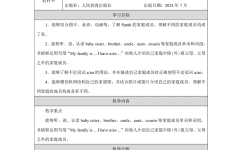 Unit_2_Different_families（第五课时）_教学设计_26春四年级上下册人教版_四上英语合集人教版PEP英语四年级上册新教材（教学视频+课件+动画+音频+练习+教案）_19同步教案课件_人教pep3