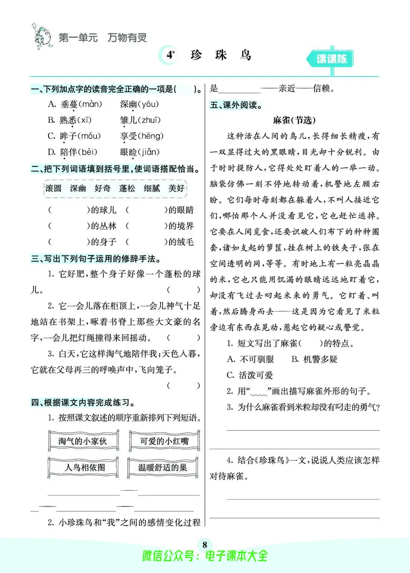 《素养提升手册》5上_26春四年级上下册人教版_四上英语合集人教版PEP英语四年级上册新教材（教学视频+课件+动画+音频+练习+教案）_17练习资料_小学英语（预习复习资料大礼包）