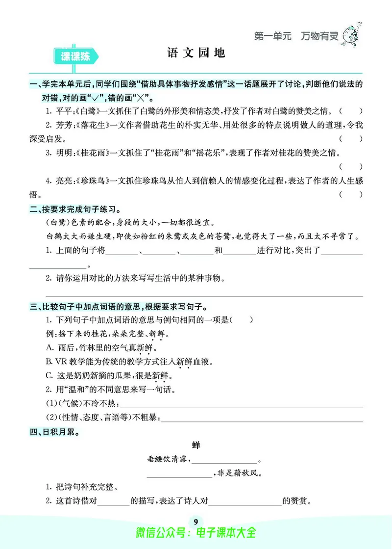 《素养提升手册》5上_26春四年级上下册人教版_四上英语合集人教版PEP英语四年级上册新教材（教学视频+课件+动画+音频+练习+教案）_17练习资料_小学英语（预习复习资料大礼包）