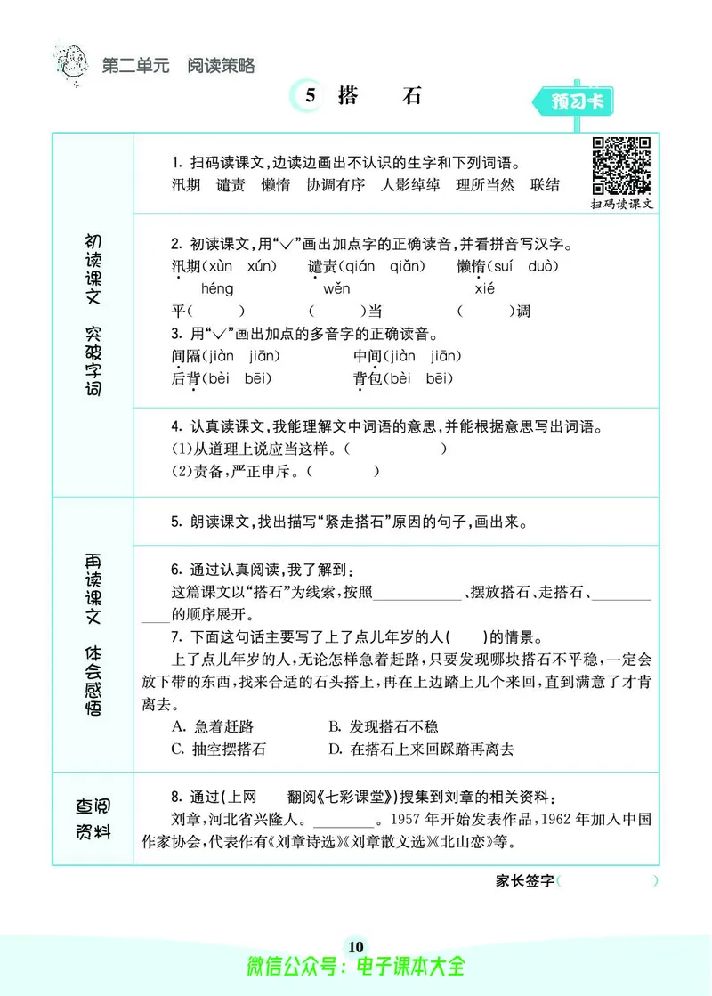 《素养提升手册》5上_26春四年级上下册人教版_四上英语合集人教版PEP英语四年级上册新教材（教学视频+课件+动画+音频+练习+教案）_17练习资料_小学英语（预习复习资料大礼包）