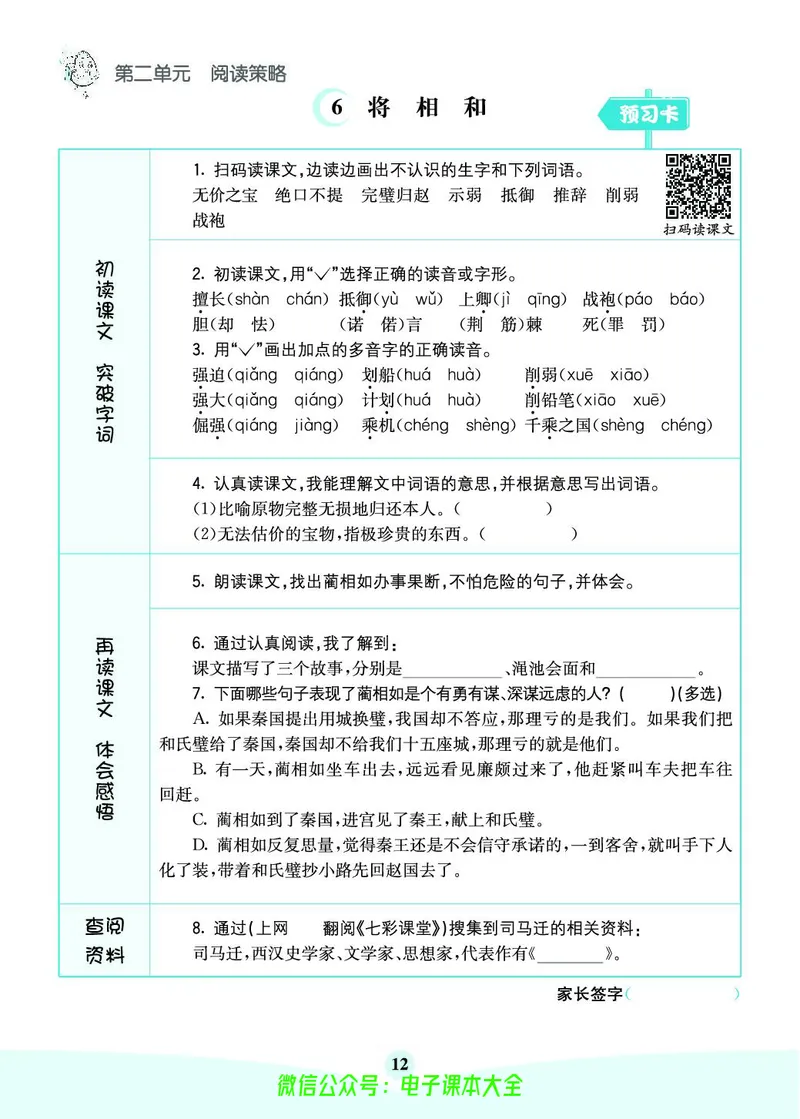 《素养提升手册》5上_26春四年级上下册人教版_四上英语合集人教版PEP英语四年级上册新教材（教学视频+课件+动画+音频+练习+教案）_17练习资料_小学英语（预习复习资料大礼包）