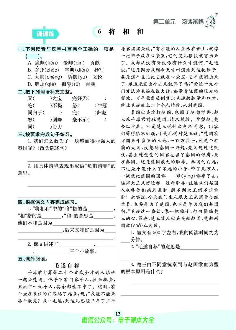 《素养提升手册》5上_26春四年级上下册人教版_四上英语合集人教版PEP英语四年级上册新教材（教学视频+课件+动画+音频+练习+教案）_17练习资料_小学英语（预习复习资料大礼包）