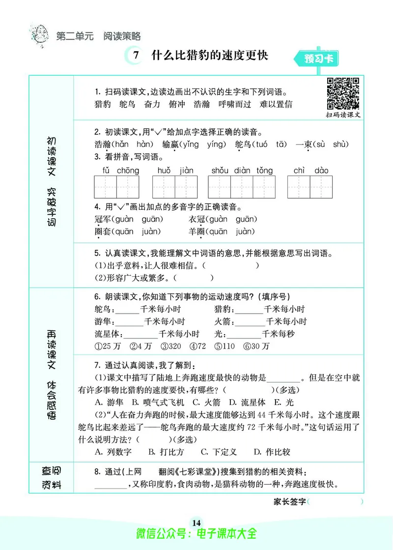 《素养提升手册》5上_26春四年级上下册人教版_四上英语合集人教版PEP英语四年级上册新教材（教学视频+课件+动画+音频+练习+教案）_17练习资料_小学英语（预习复习资料大礼包）