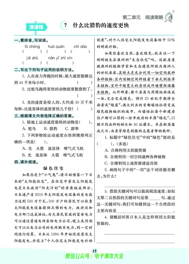 《素养提升手册》5上_26春四年级上下册人教版_四上英语合集人教版PEP英语四年级上册新教材（教学视频+课件+动画+音频+练习+教案）_17练习资料_小学英语（预习复习资料大礼包）