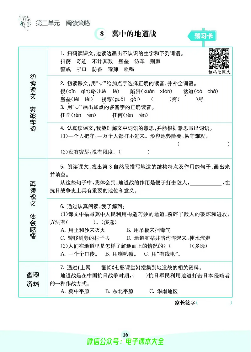 《素养提升手册》5上_26春四年级上下册人教版_四上英语合集人教版PEP英语四年级上册新教材（教学视频+课件+动画+音频+练习+教案）_17练习资料_小学英语（预习复习资料大礼包）