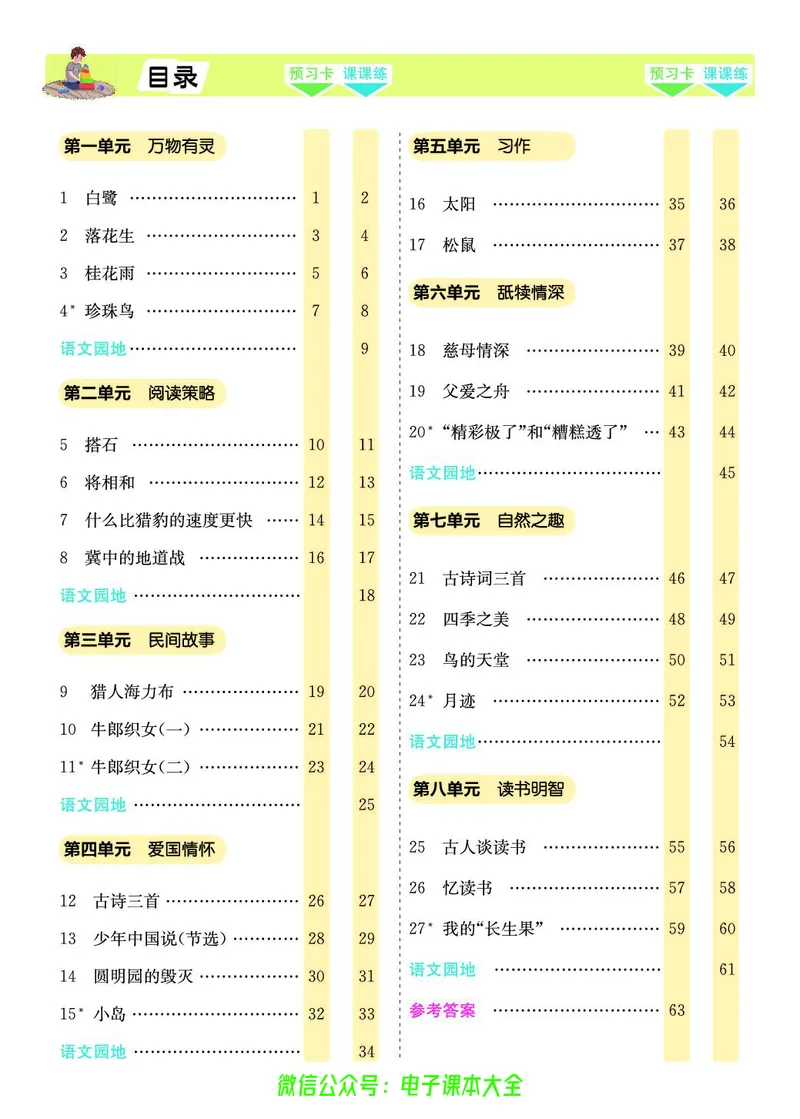 《素养提升手册》5上_26春四年级上下册人教版_四上英语合集人教版PEP英语四年级上册新教材（教学视频+课件+动画+音频+练习+教案）_17练习资料_小学英语（预习复习资料大礼包）