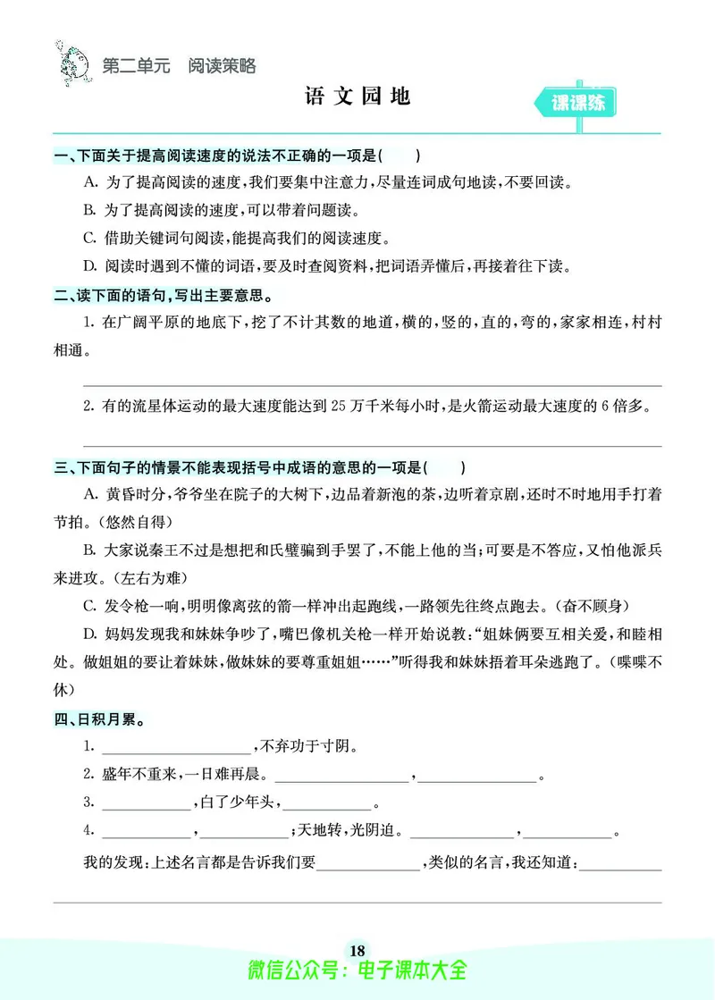 《素养提升手册》5上_26春四年级上下册人教版_四上英语合集人教版PEP英语四年级上册新教材（教学视频+课件+动画+音频+练习+教案）_17练习资料_小学英语（预习复习资料大礼包）