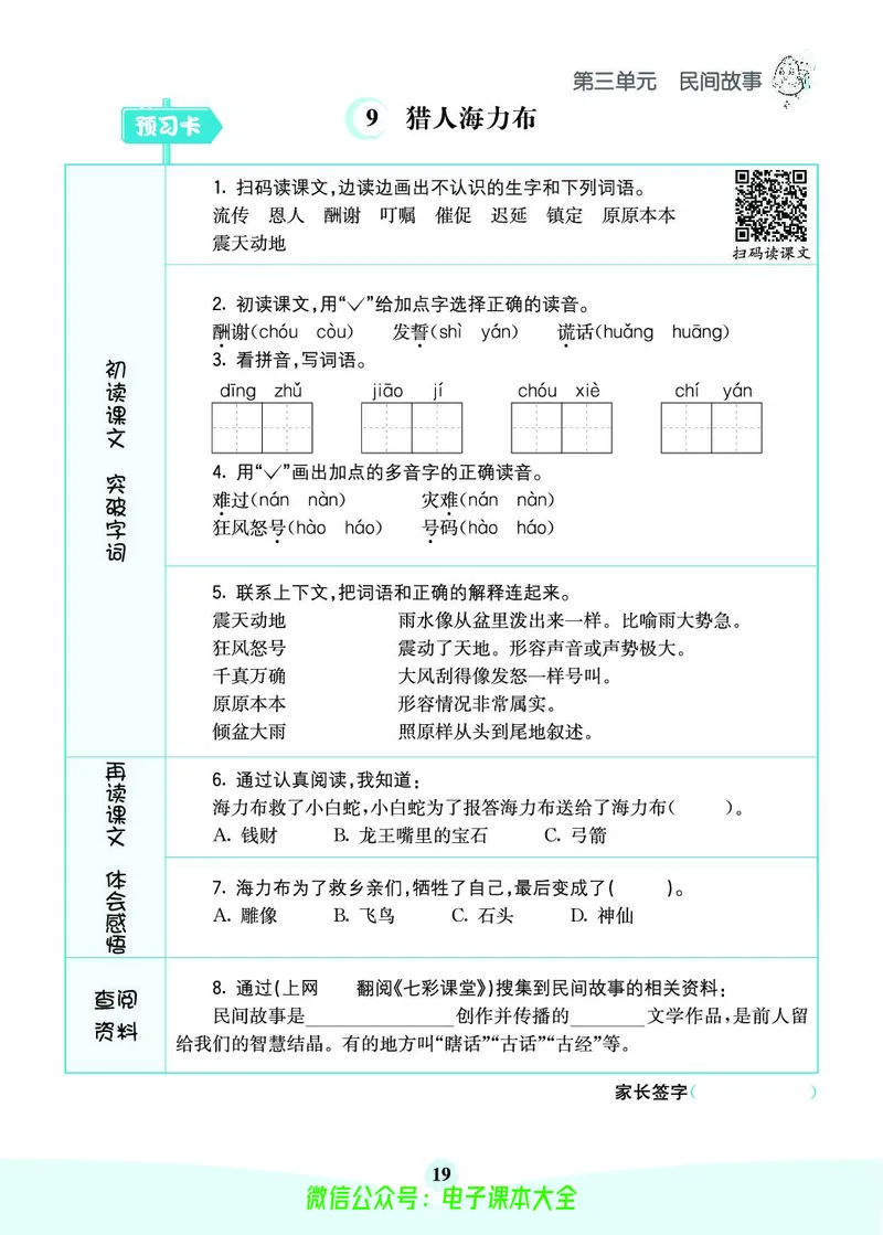 《素养提升手册》5上_26春四年级上下册人教版_四上英语合集人教版PEP英语四年级上册新教材（教学视频+课件+动画+音频+练习+教案）_17练习资料_小学英语（预习复习资料大礼包）