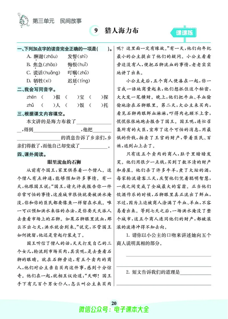 《素养提升手册》5上_26春四年级上下册人教版_四上英语合集人教版PEP英语四年级上册新教材（教学视频+课件+动画+音频+练习+教案）_17练习资料_小学英语（预习复习资料大礼包）