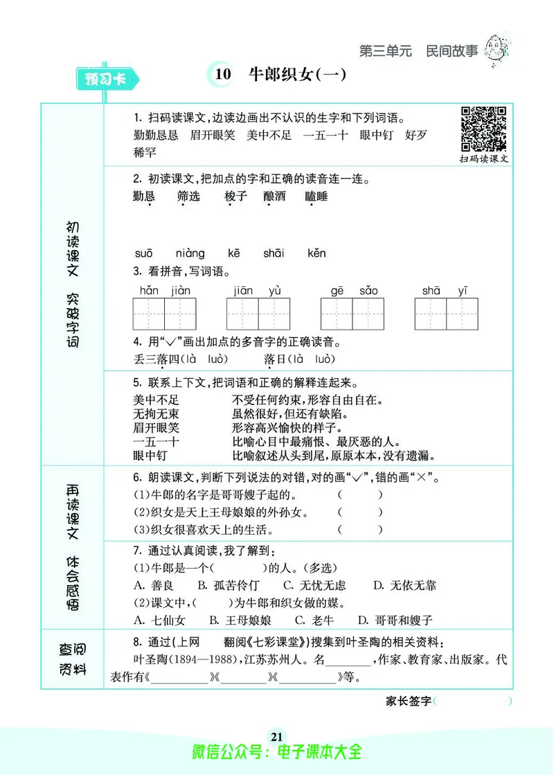 《素养提升手册》5上_26春四年级上下册人教版_四上英语合集人教版PEP英语四年级上册新教材（教学视频+课件+动画+音频+练习+教案）_17练习资料_小学英语（预习复习资料大礼包）