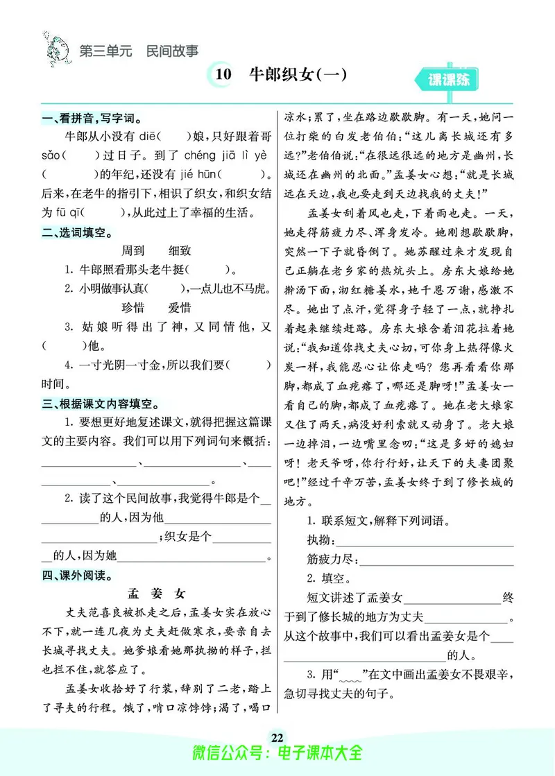 《素养提升手册》5上_26春四年级上下册人教版_四上英语合集人教版PEP英语四年级上册新教材（教学视频+课件+动画+音频+练习+教案）_17练习资料_小学英语（预习复习资料大礼包）